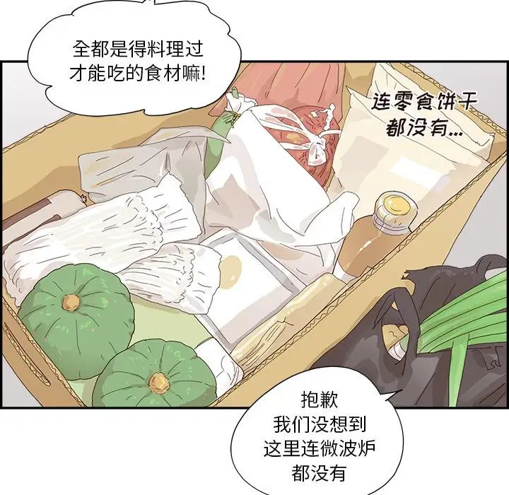 去他的女校第111話