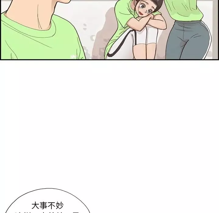 去他的女校第111話