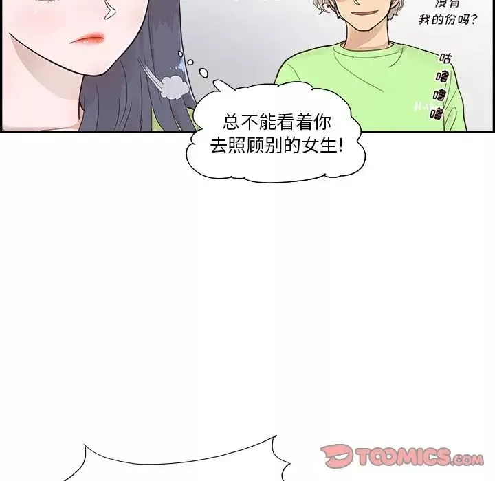 去他的女校-第111话 - 图片 66