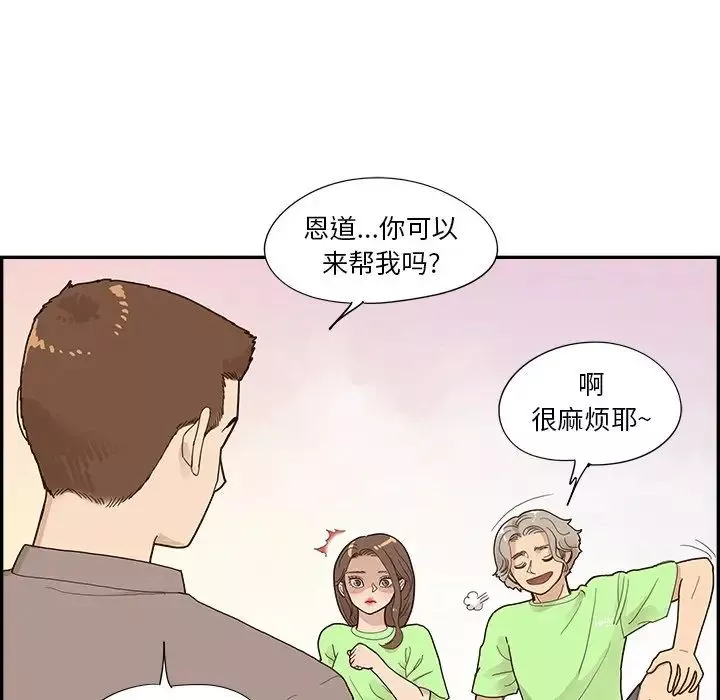 去他的女校第111話