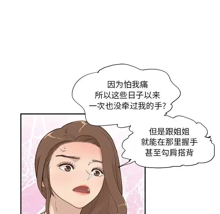 去他的女校-第112话 - 图片 50