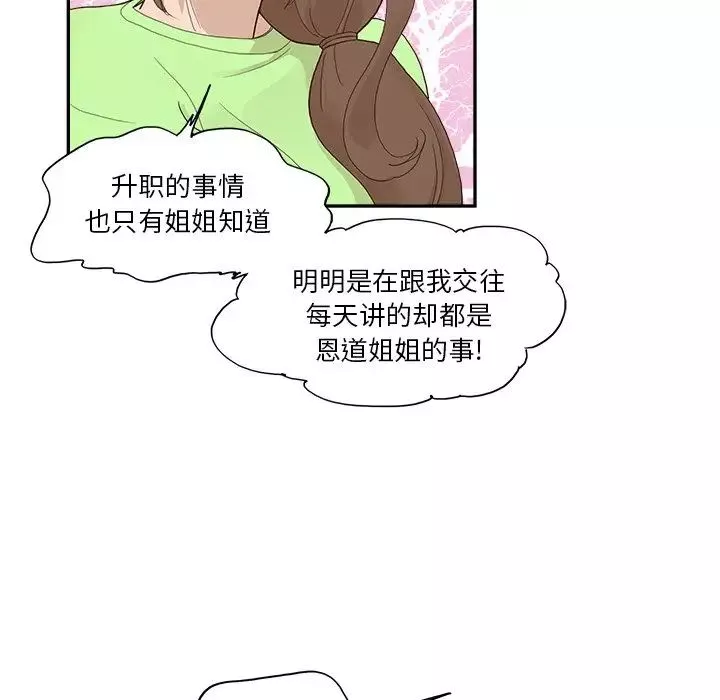去他的女校第112話