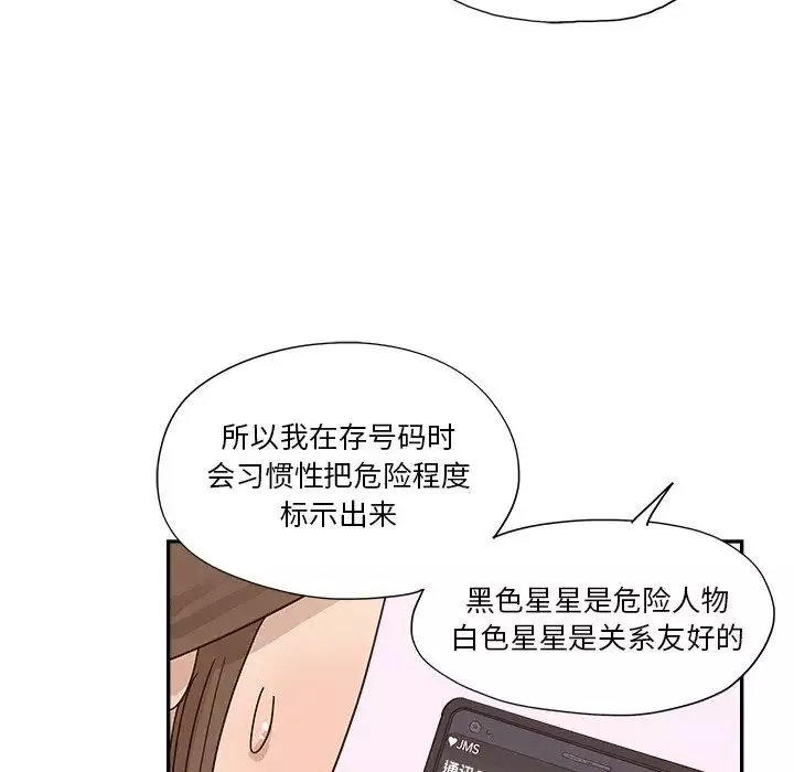 去他的女校第112話
