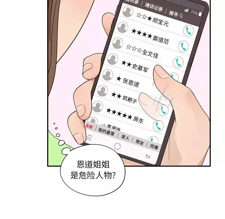 去他的女校第112話
