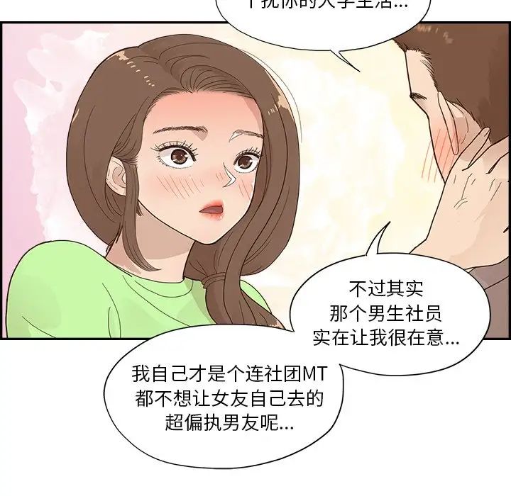 去他的女校第112話