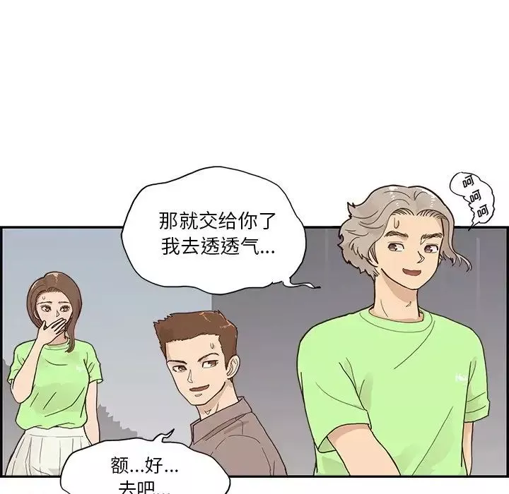 去他的女校-第112话 - 图片 101