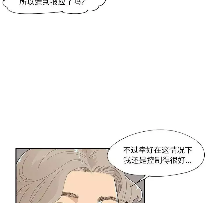 去他的女校-第113话 - 图片 31
