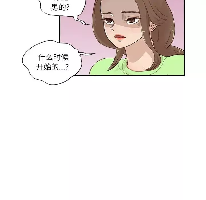 去他的女校第113話
