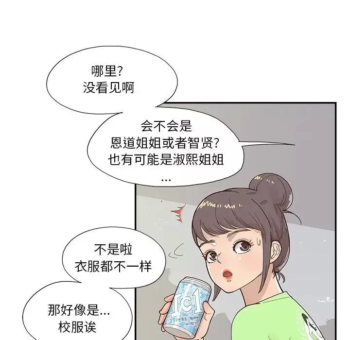去他的女校-第113话 - 图片 46