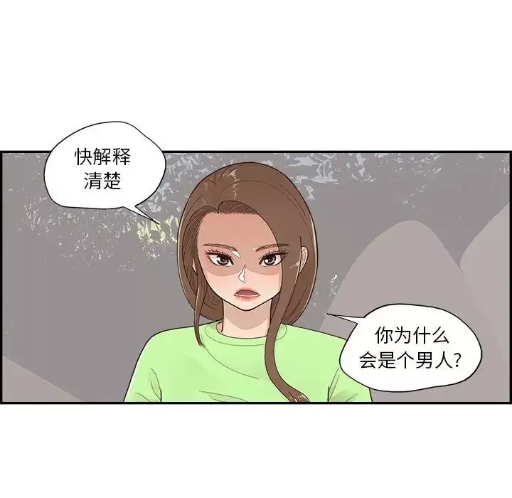 去他的女校-第113话 - 图片 59