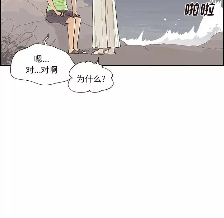 去他的女校-第113话 - 图片 61