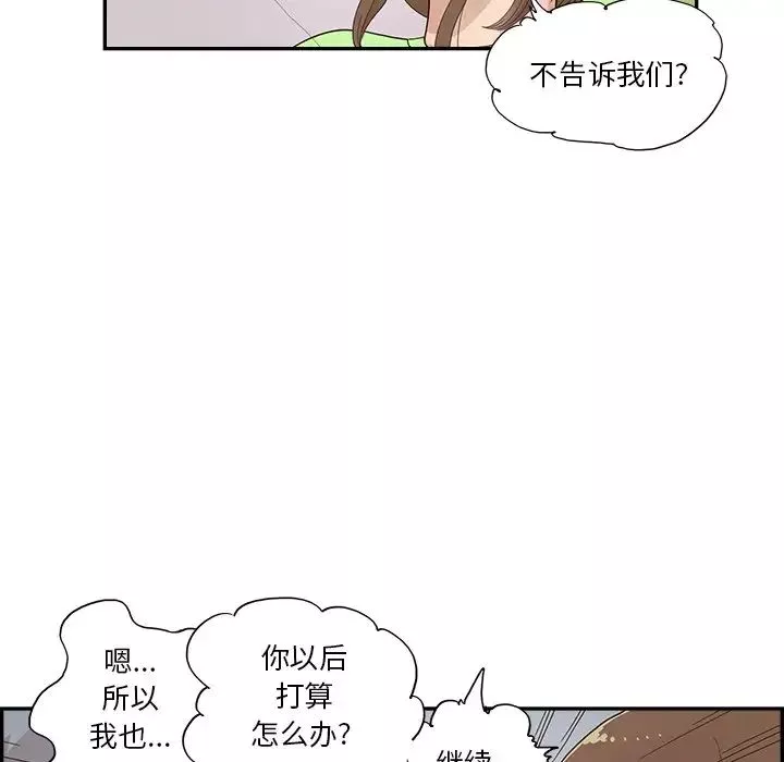 去他的女校-第113话 - 图片 64