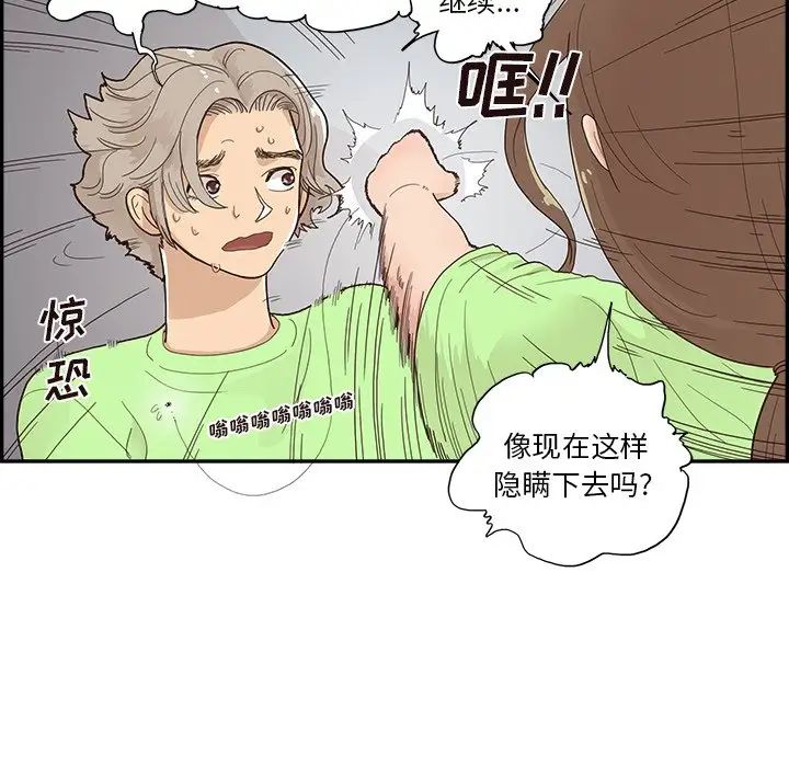 去他的女校第113話