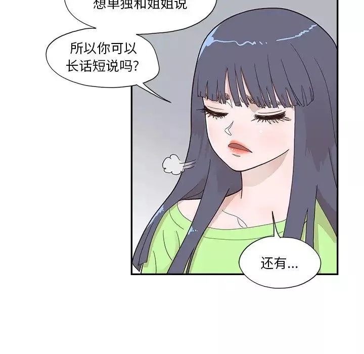 去他的女校第113話