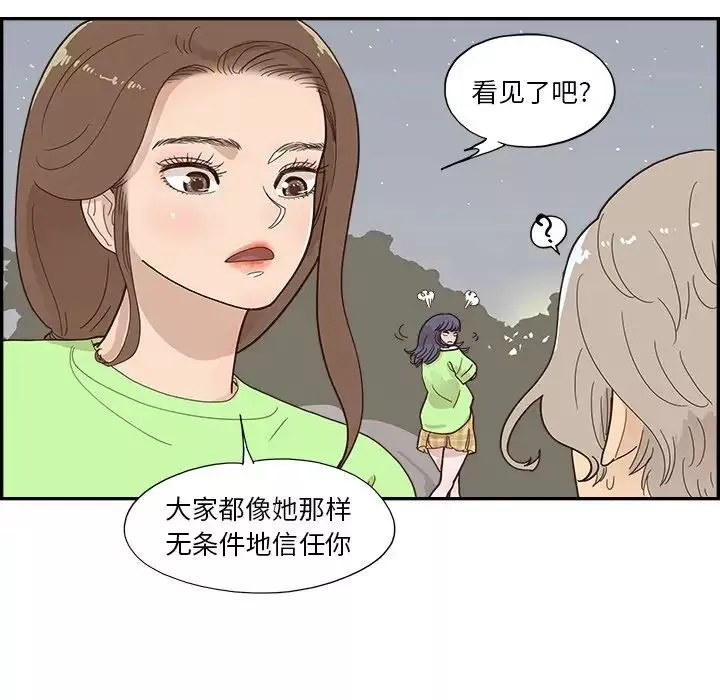 去他的女校第113話