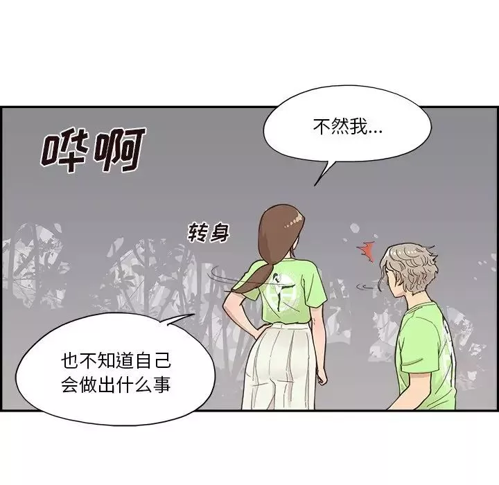 去他的女校-第113话 - 图片 90