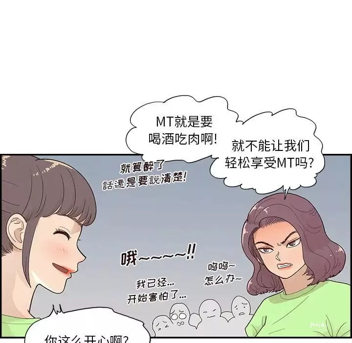 去他的女校第113話