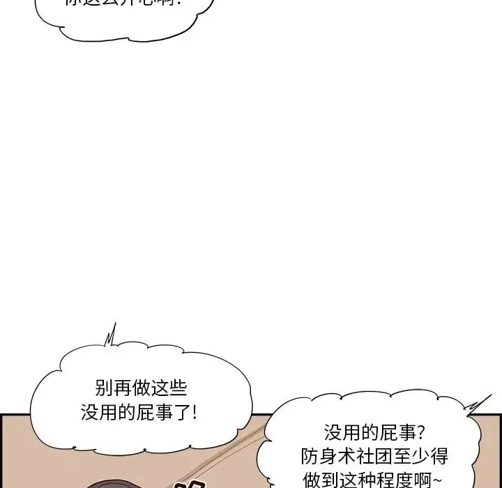 去他的女校-第113话 - 图片 101
