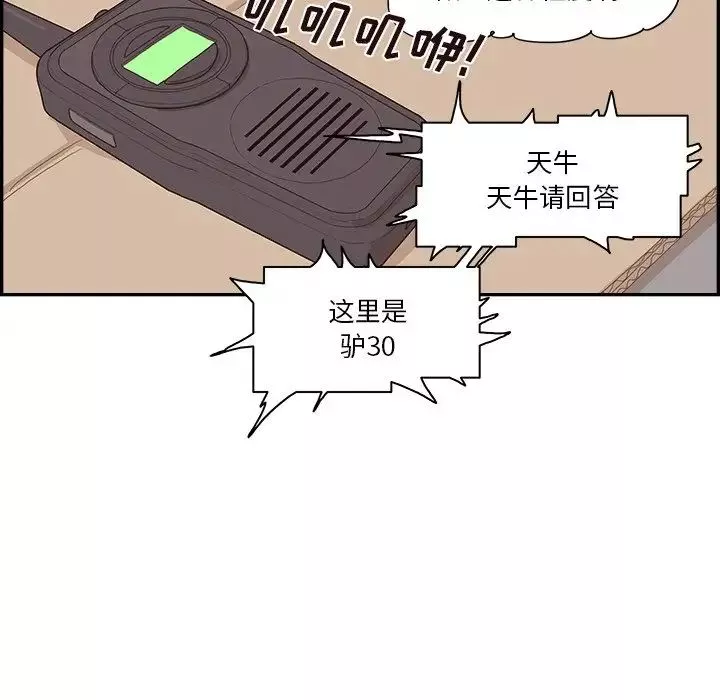 去他的女校-第113话 - 图片 102