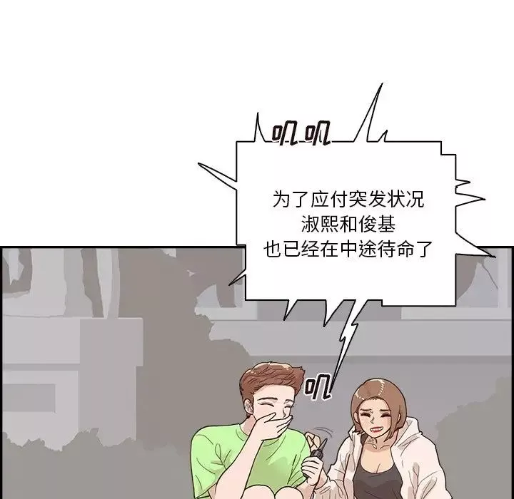 去他的女校-第113话 - 图片 106