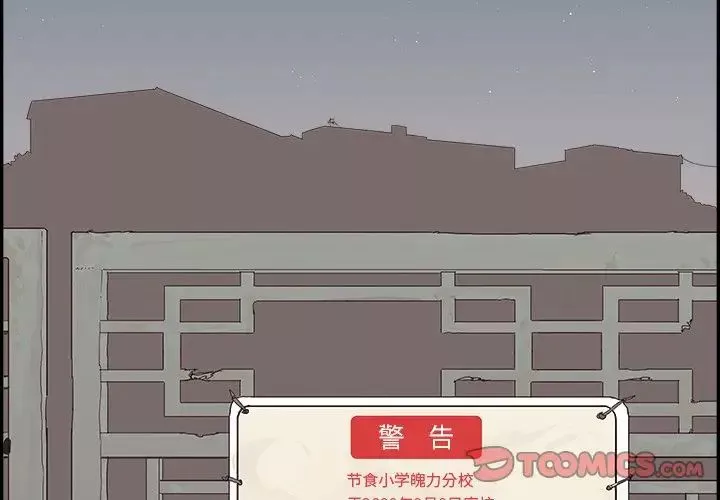 去他的女校-第114话 - 图片 2