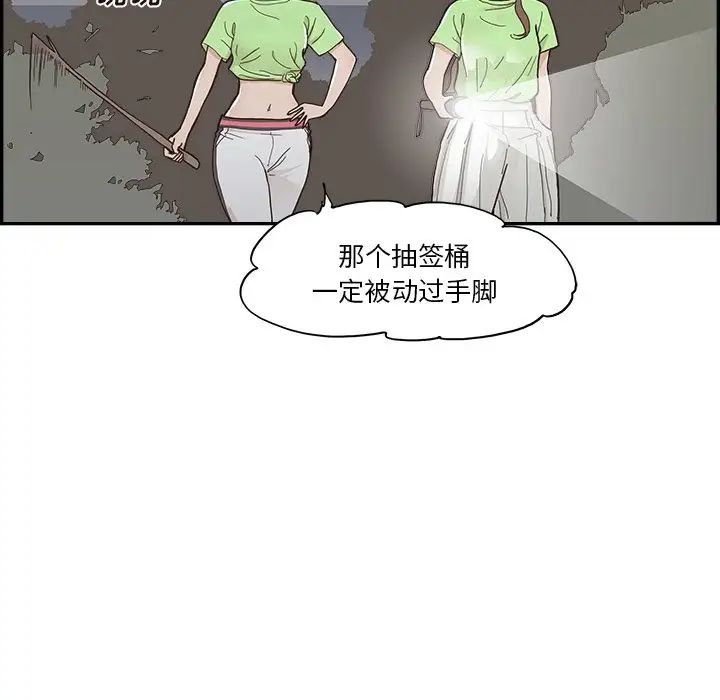 去他的女校第114話