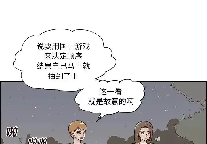 去他的女校-第114话 - 图片 4