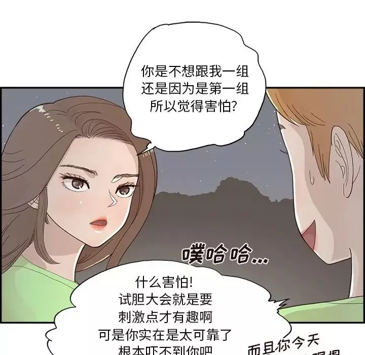 去他的女校-第114话 - 图片 6