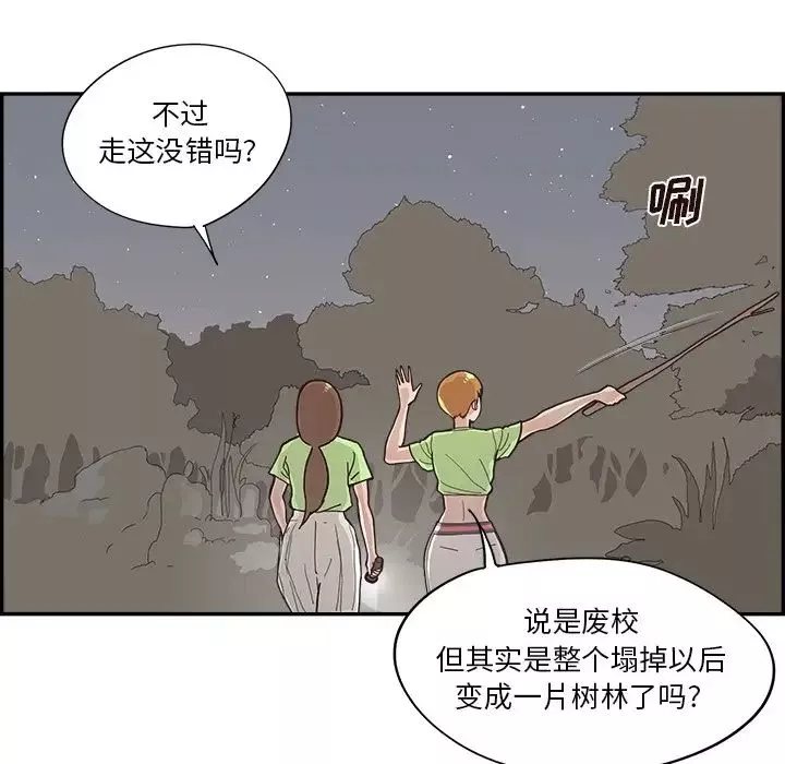去他的女校第114話