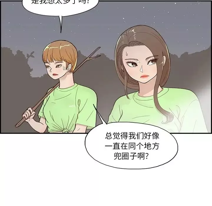 去他的女校-第114话 - 图片 22