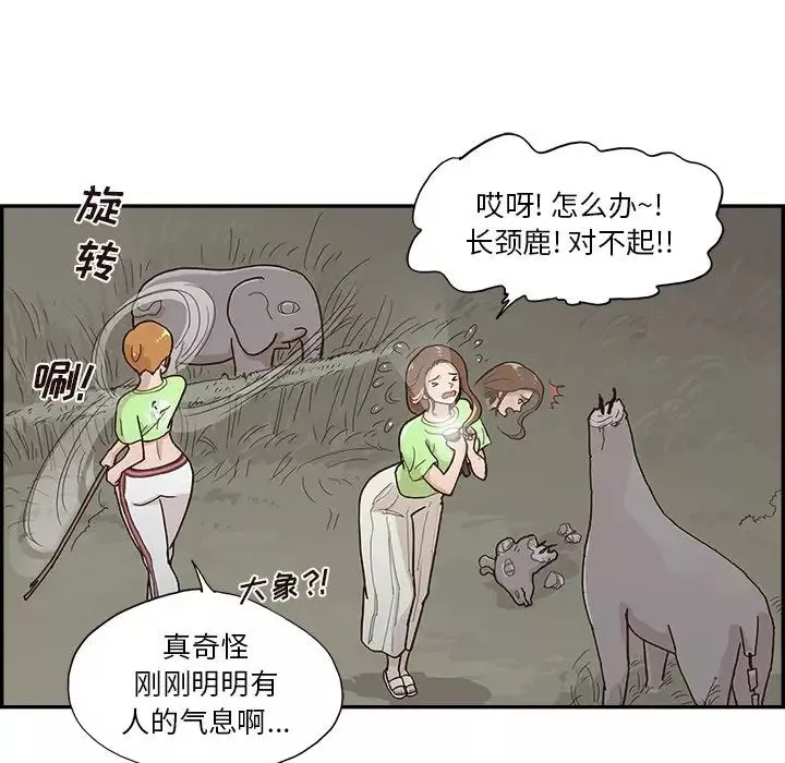 去他的女校第114話