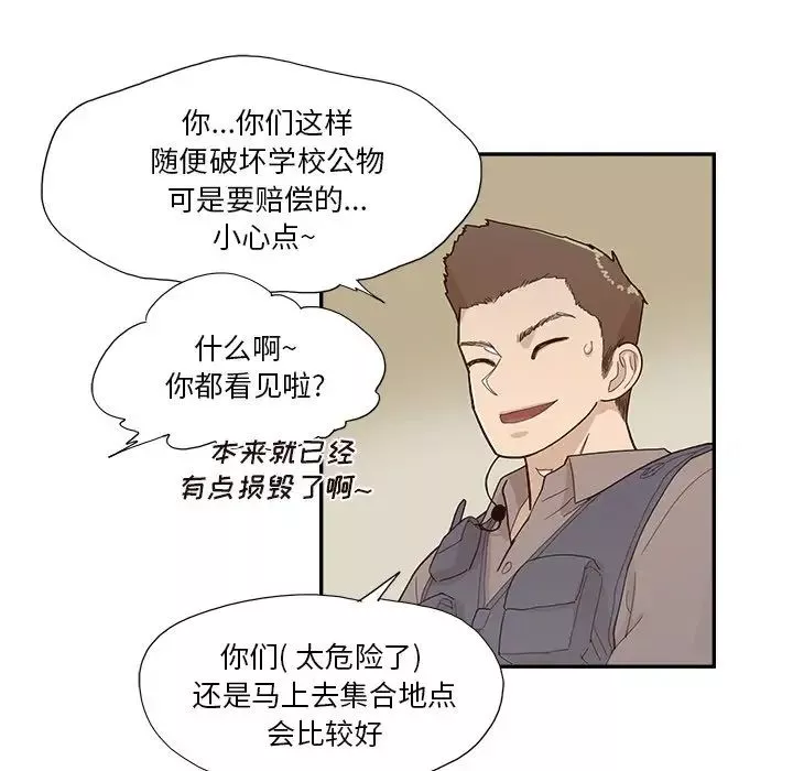 去他的女校第114話