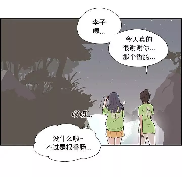 去他的女校第114話