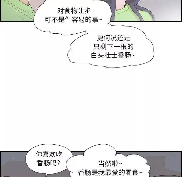 去他的女校-第114话 - 图片 69