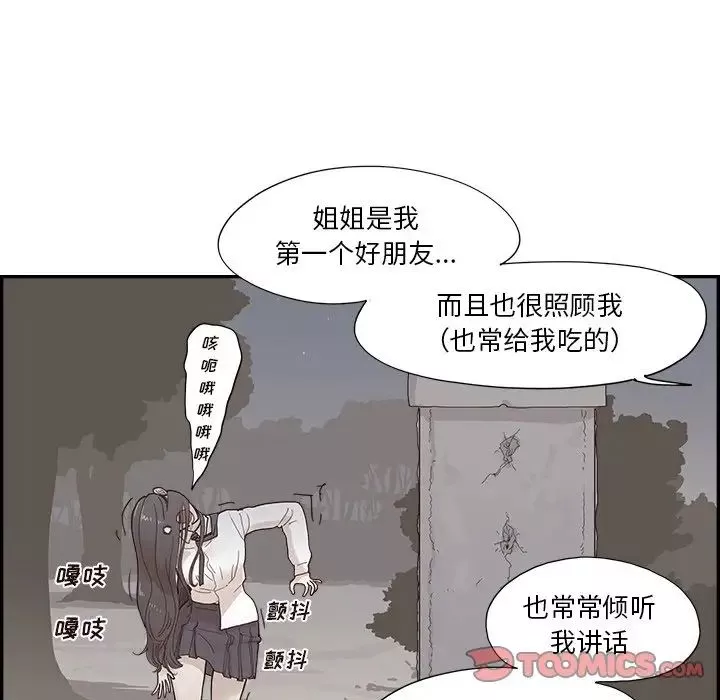 去他的女校-第114话 - 图片 82