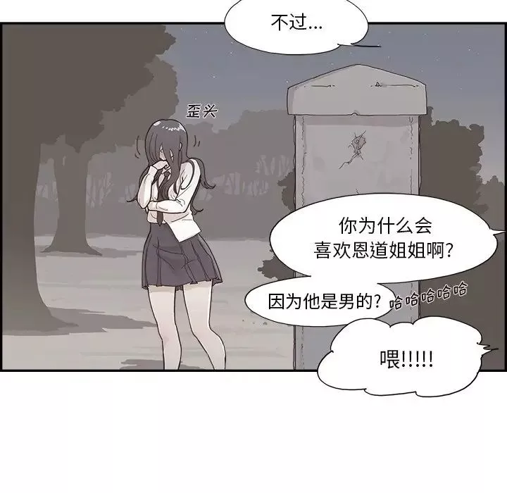 去他的女校-第114话 - 图片 81