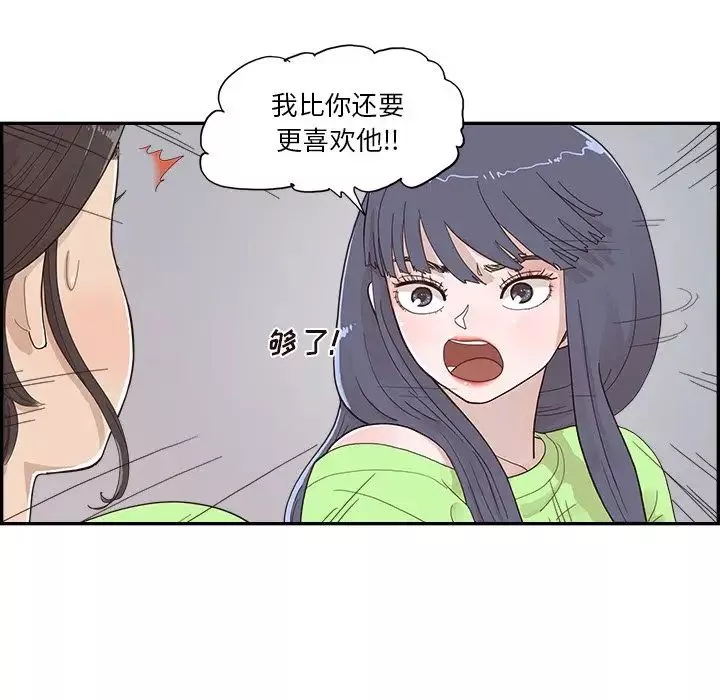去他的女校第114話