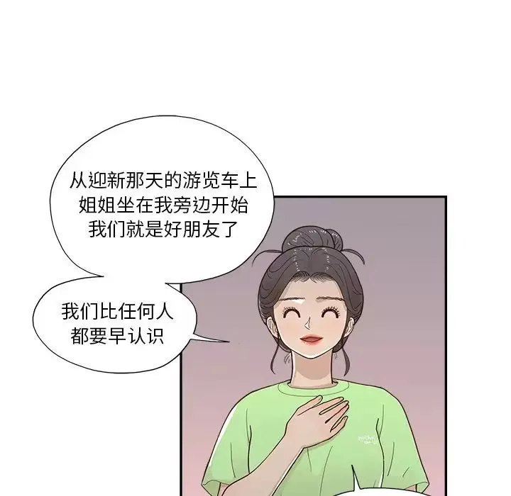 去他的女校-第114话 - 图片 89