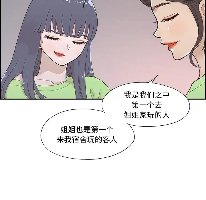 去他的女校第114話