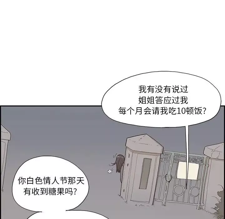 去他的女校第114話