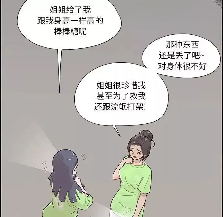 去他的女校-第114话 - 图片 93