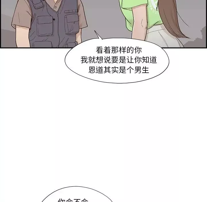 去他的女校-第115话 - 图片 9