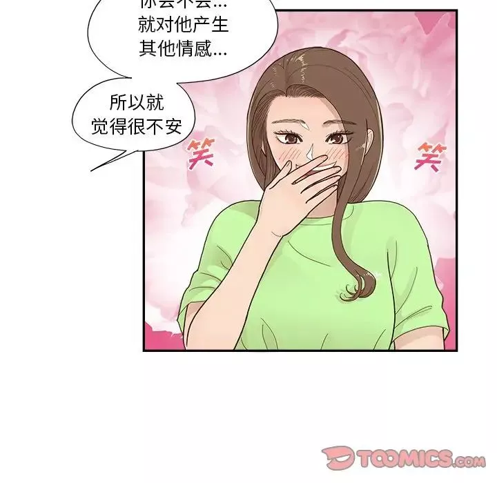 去他的女校-第115话 - 图片 10