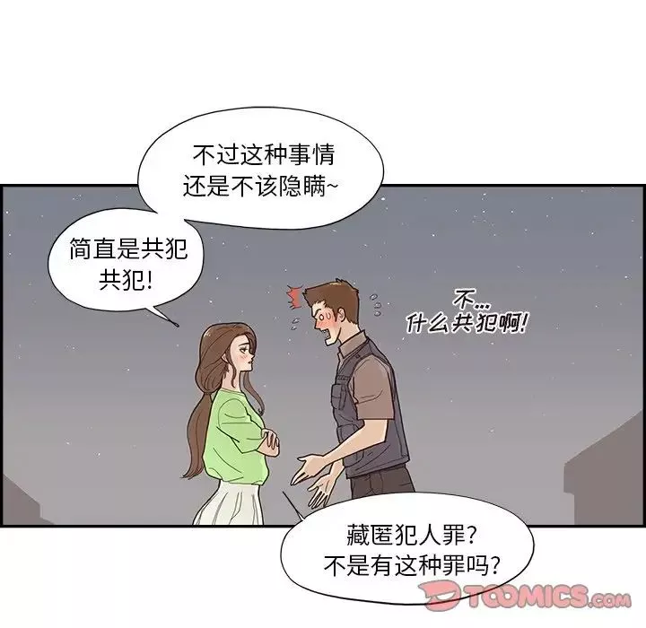 去他的女校第115話