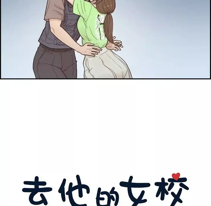 去他的女校-第115话 - 图片 25