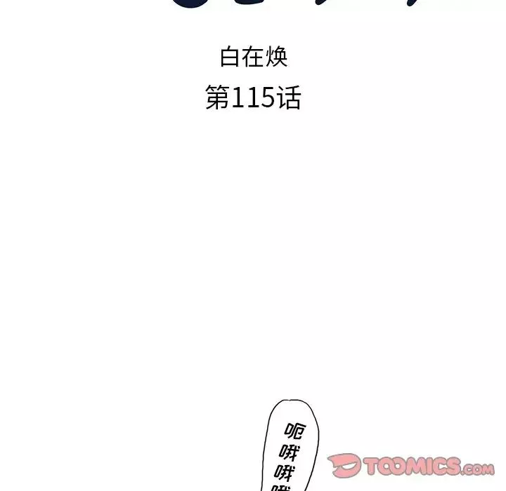 去他的女校-第115话 - 图片 26