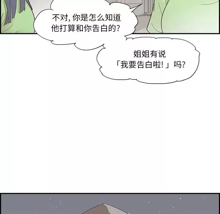 去他的女校第115話