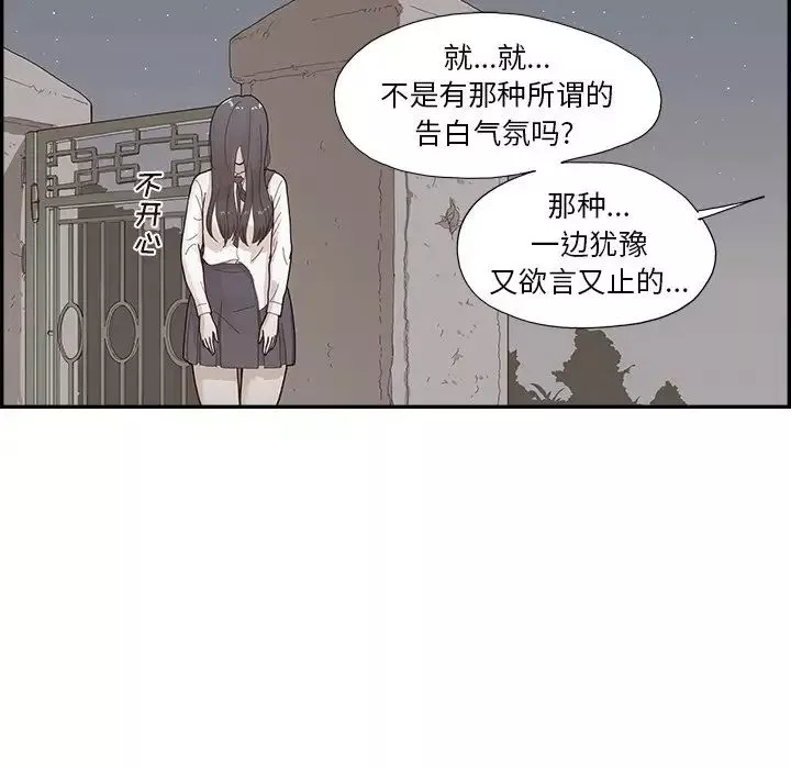 去他的女校-第115话 - 图片 33