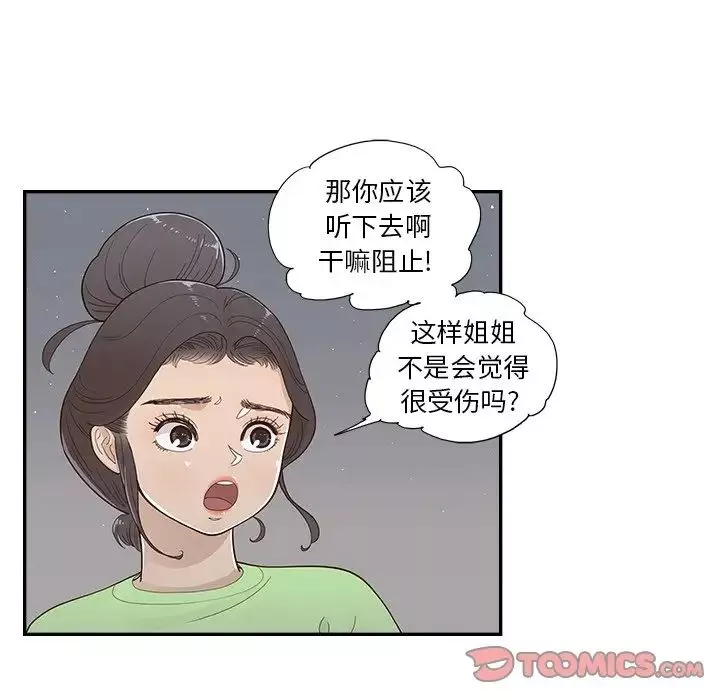 去他的女校第115話