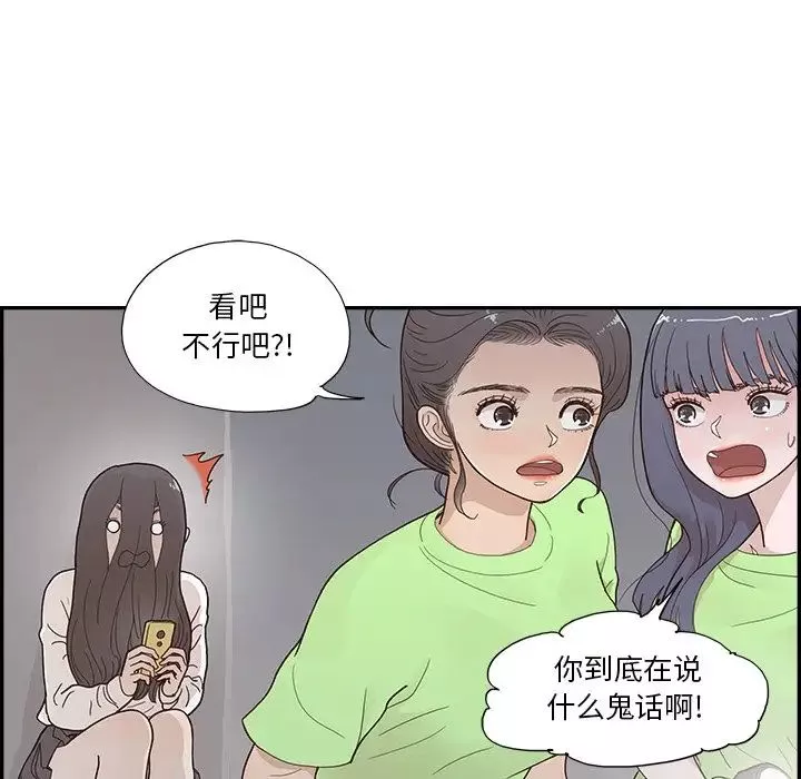 去他的女校第115話
